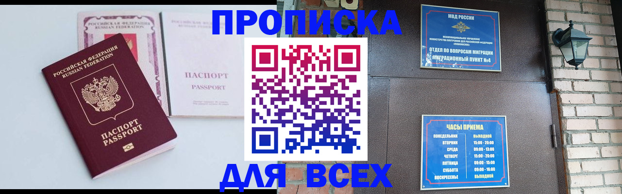 прописка для кредита в Павловском Посаде